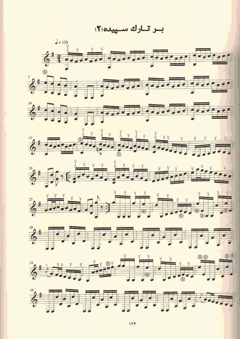 مجموعه قطعات اردوان کامکار نشر نای و نی