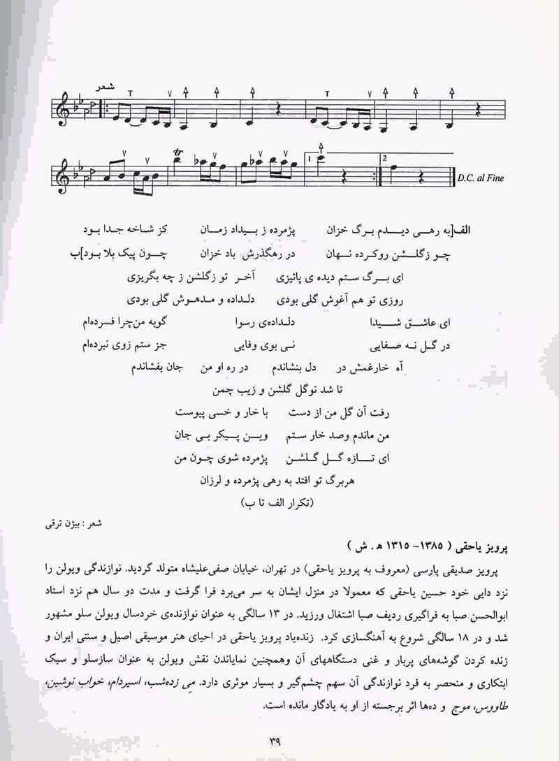  یاد و باد (سی ترانه و تصنیف شور) نشر هستان