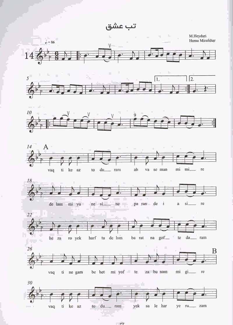  رقص سنتور (جلد اول) نشر پنج خط