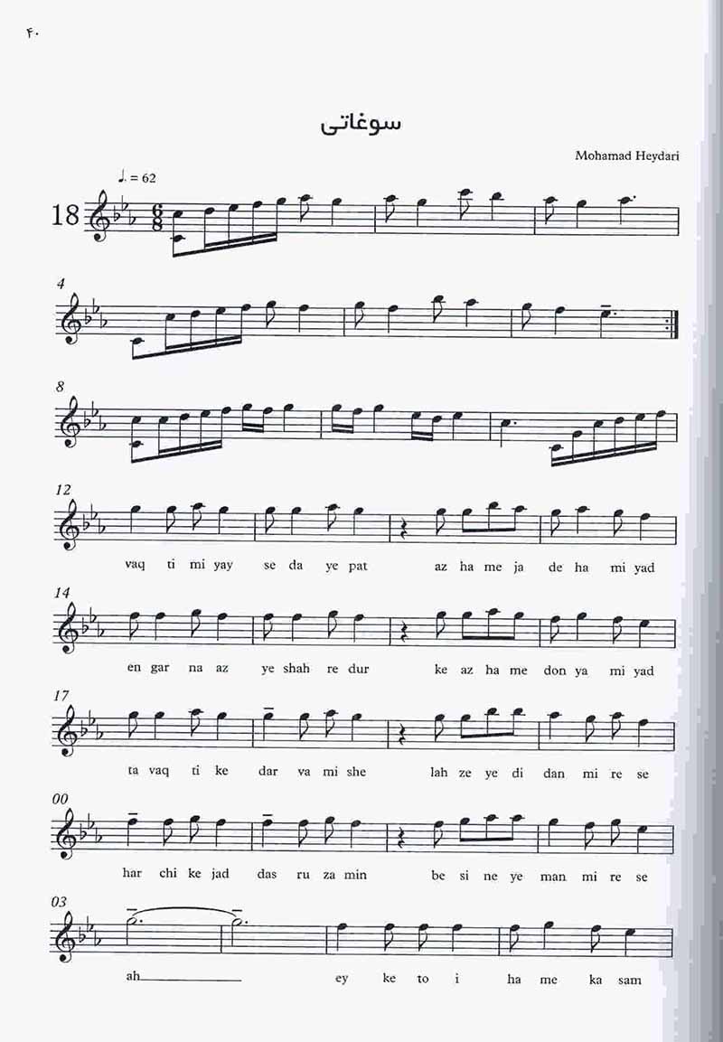  رقص سنتور (جلد دوم) نشر پنج خط