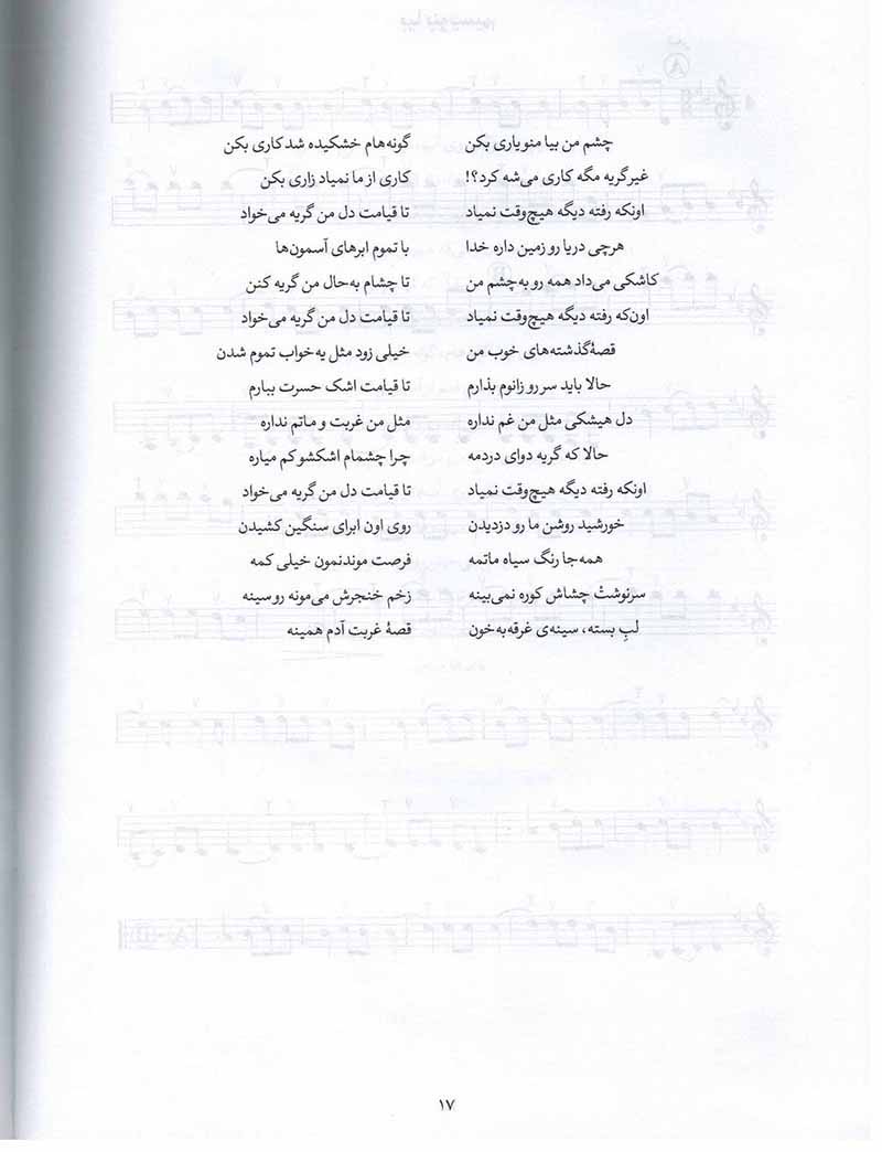  خاطره ها (جلد اول) (ترانه های پاپ برای سنتور) نشر خنیاگر