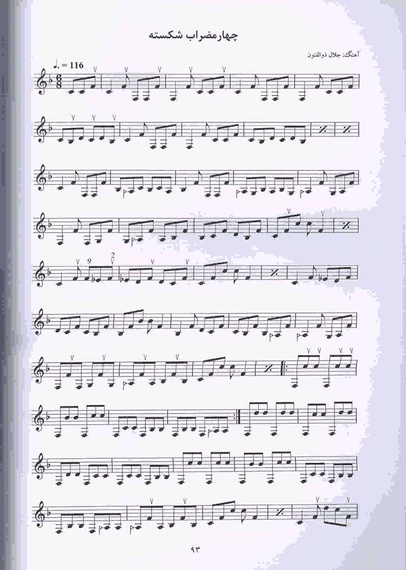  شورانگیز  نشر خنیاگر