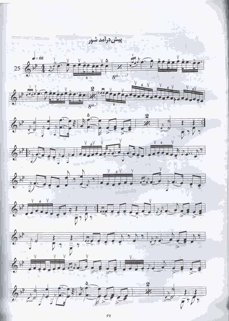  مجموعه پیش درآمد و رنگ برای سنتور فرامز پایور نشر ماهور