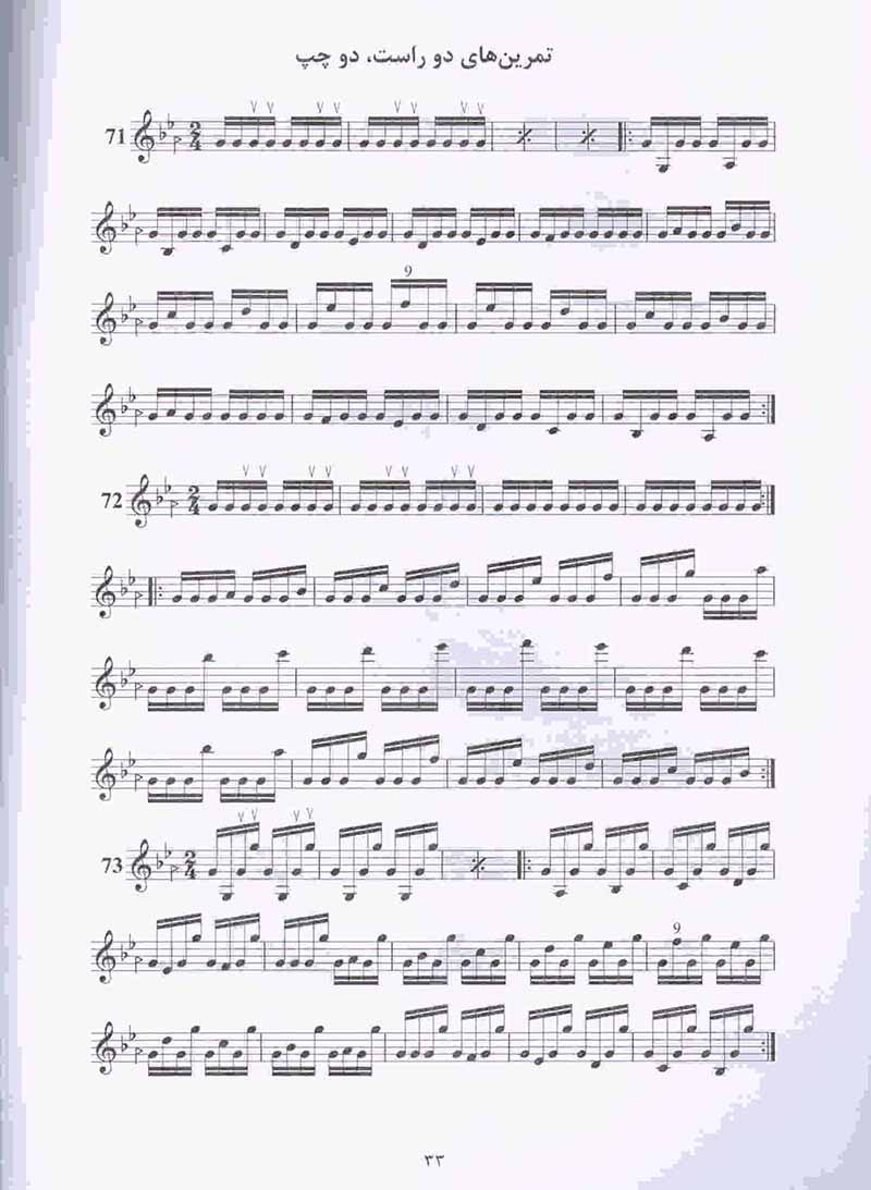  دراب (یکصد و هفده تمرین)   نشر خنیاگر