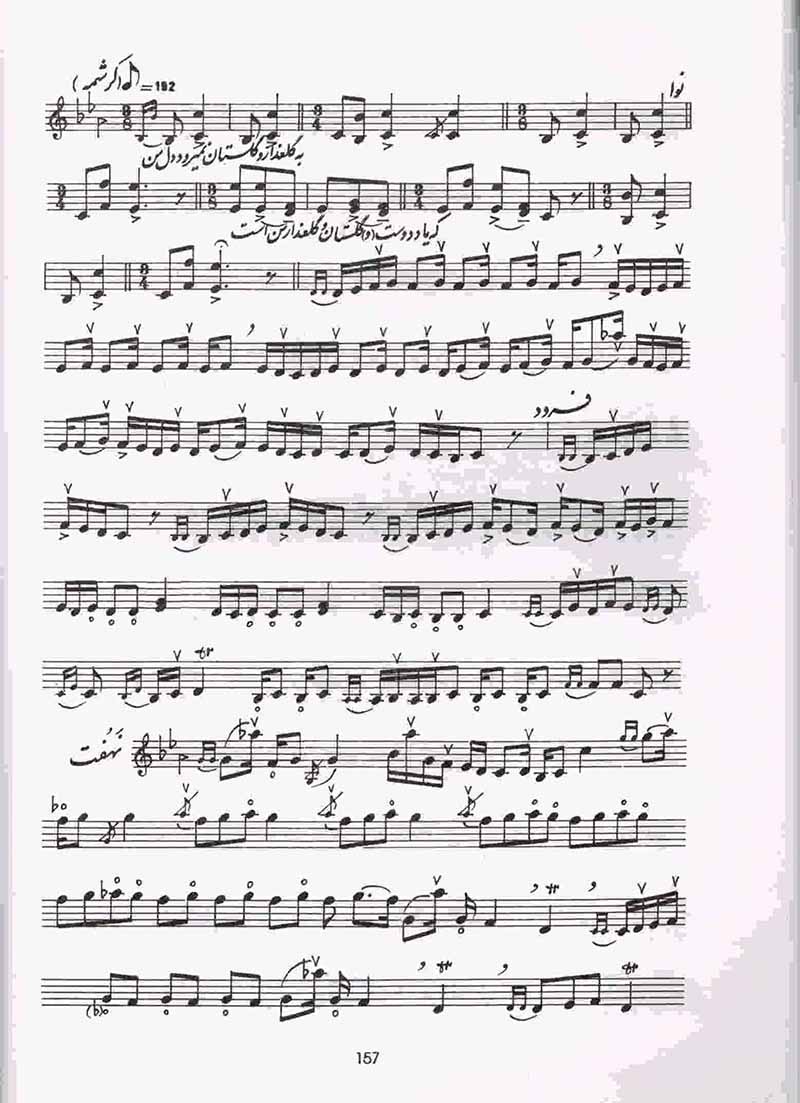  دوره های سنتور ردیف ابوالحسن صبا نشر ماهور