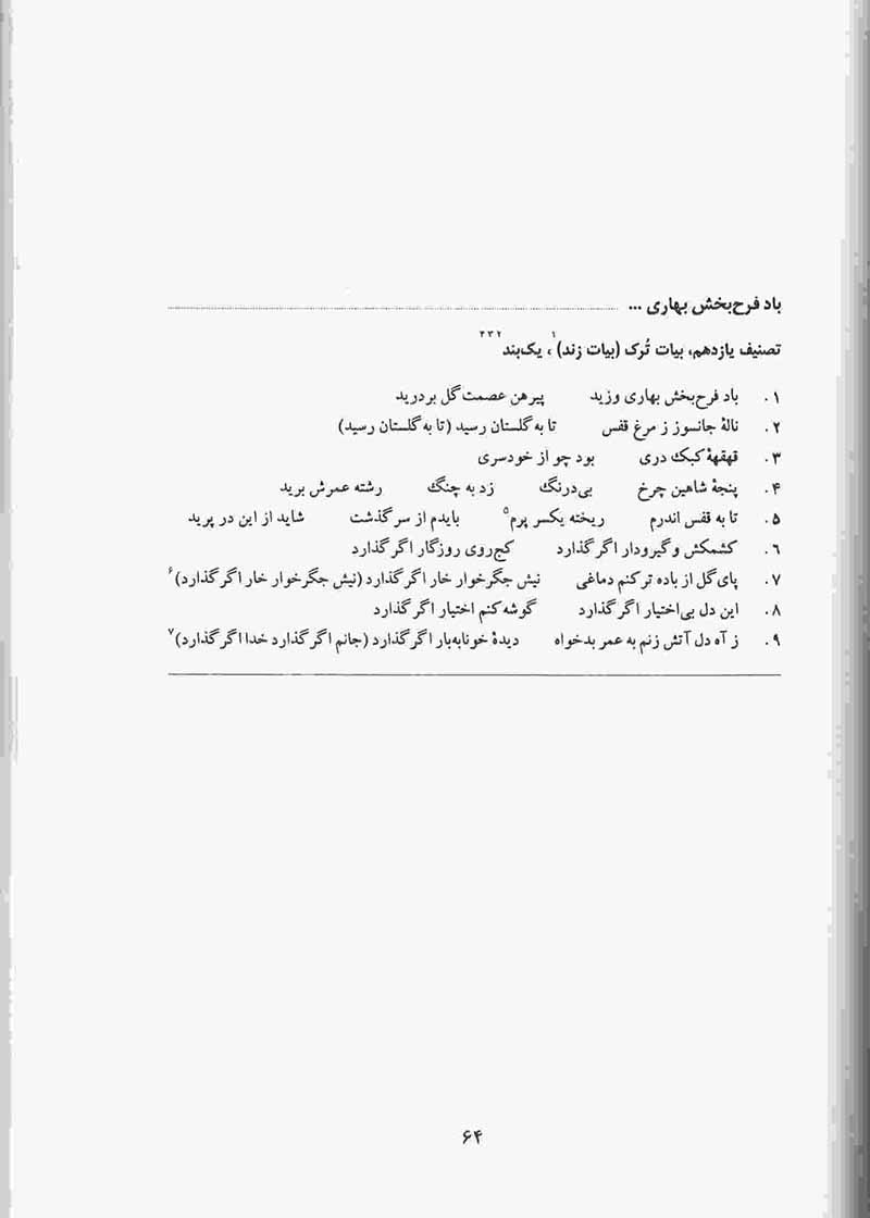  تصنیف های عارف  نشر ماهور