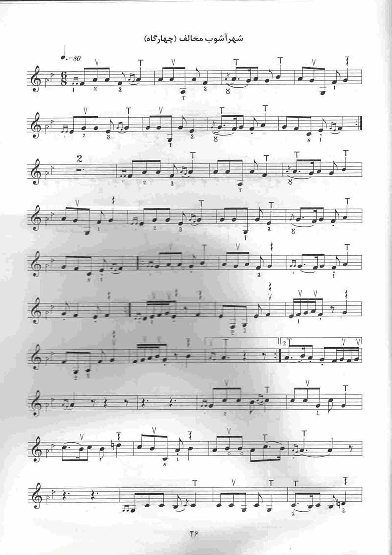  گشایش (قطعاتی برای تار و سه تار) نشر ماهور