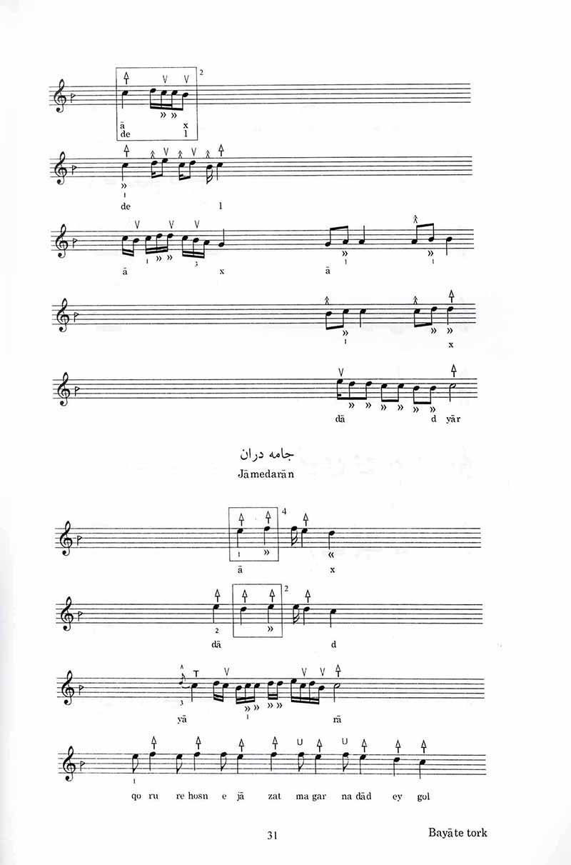 جواب آواز (استاد عبدالله دوامی) نشر پارت