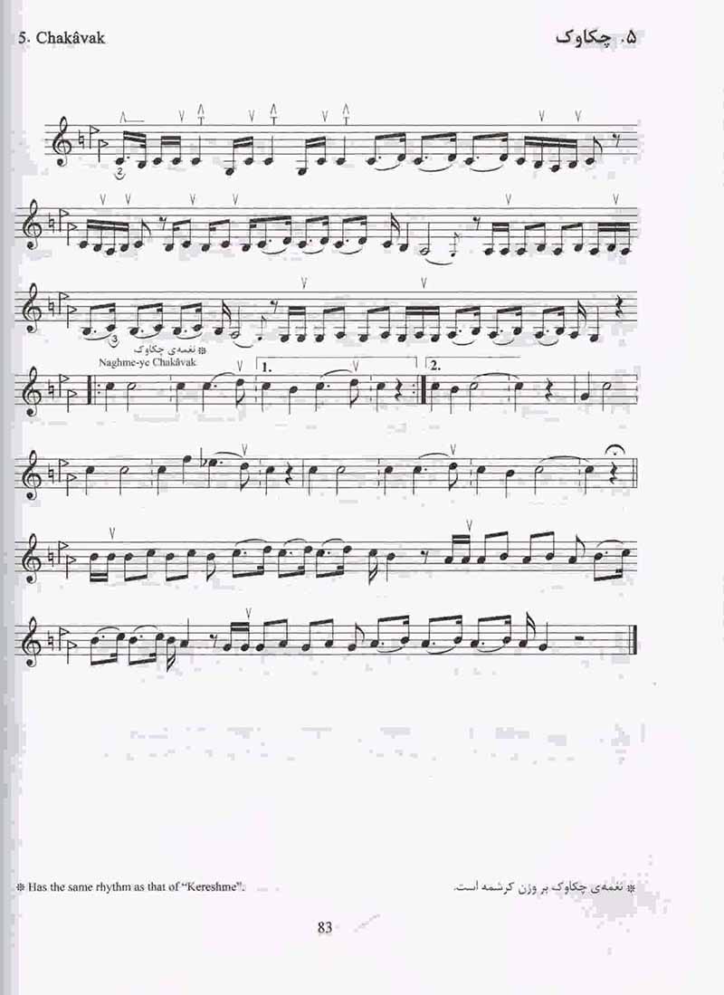  ردیف دوره متوسطه تار (جلد چهارم) نشر ماهور