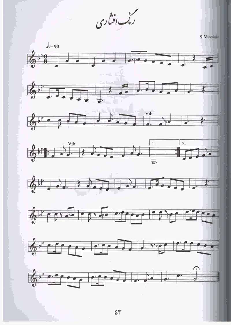  بهارانه  (تار و سه تار) مولف سعید مزدک