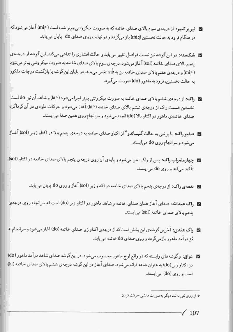 ردیف میرزا حسینقلی نشر ماهور