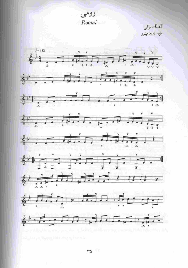  دیار آشنا نشر تصنیف