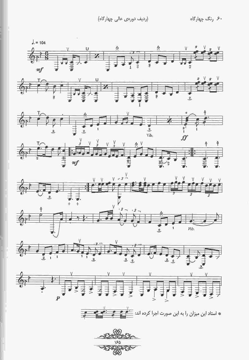  گنجینه تار  مولف حسین مهرانی