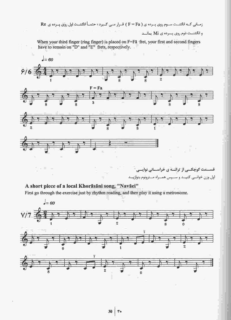  بیایید تار و سه تار بنوازیم (جلد اول) مولف کیوان ساکت