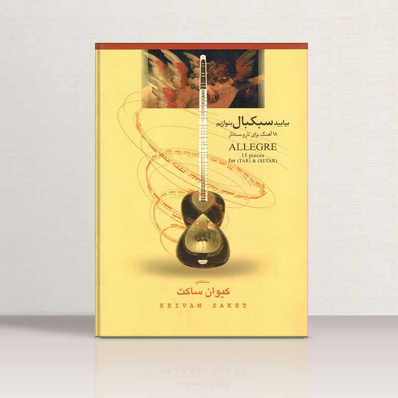  سبکبال نشر تصنیف