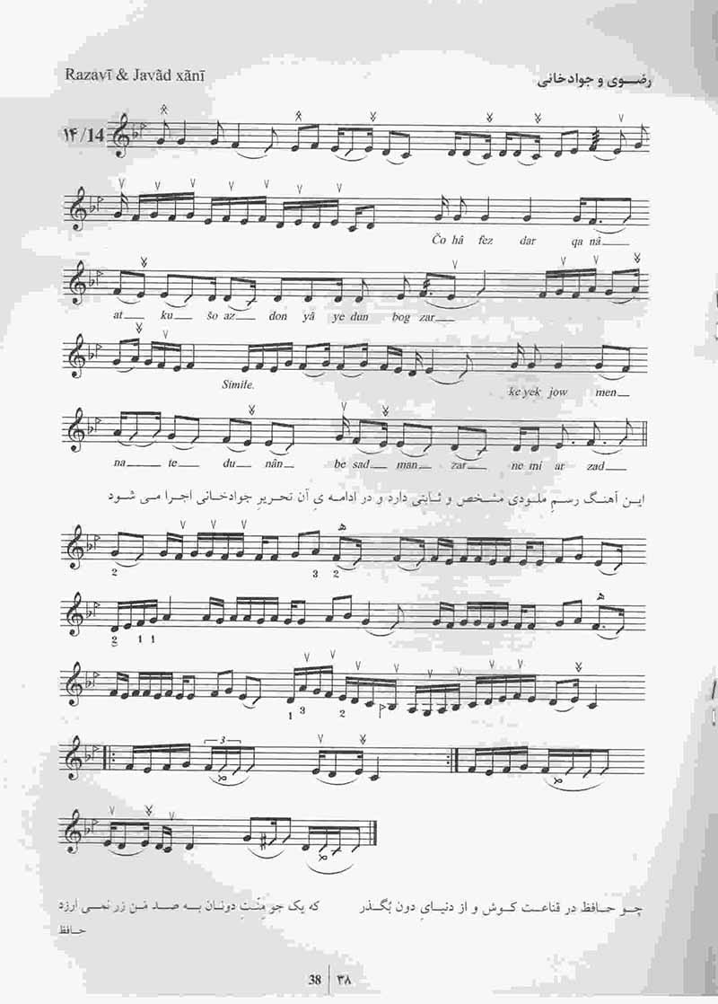  بیایید تار و سه تار بنوازیم (جلد ششم) مولف کیوان ساکت