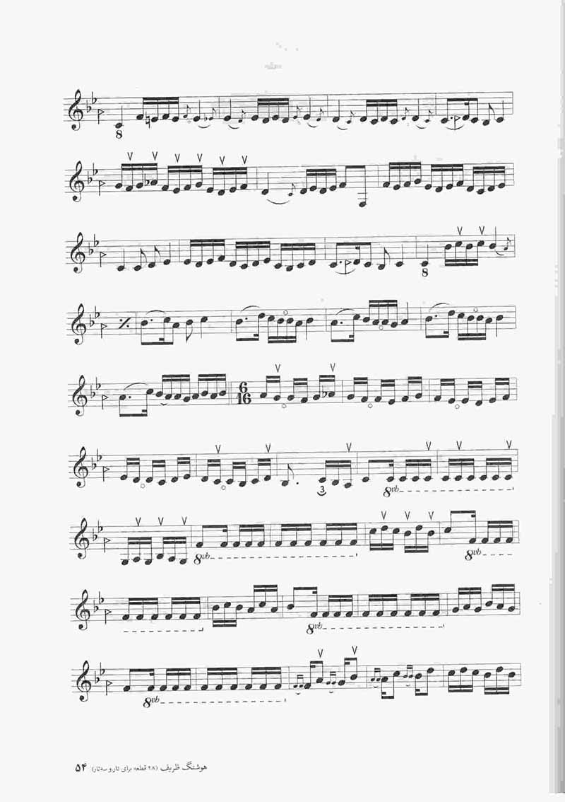 28 قطعه  برای تار و سه تار نشر سرود