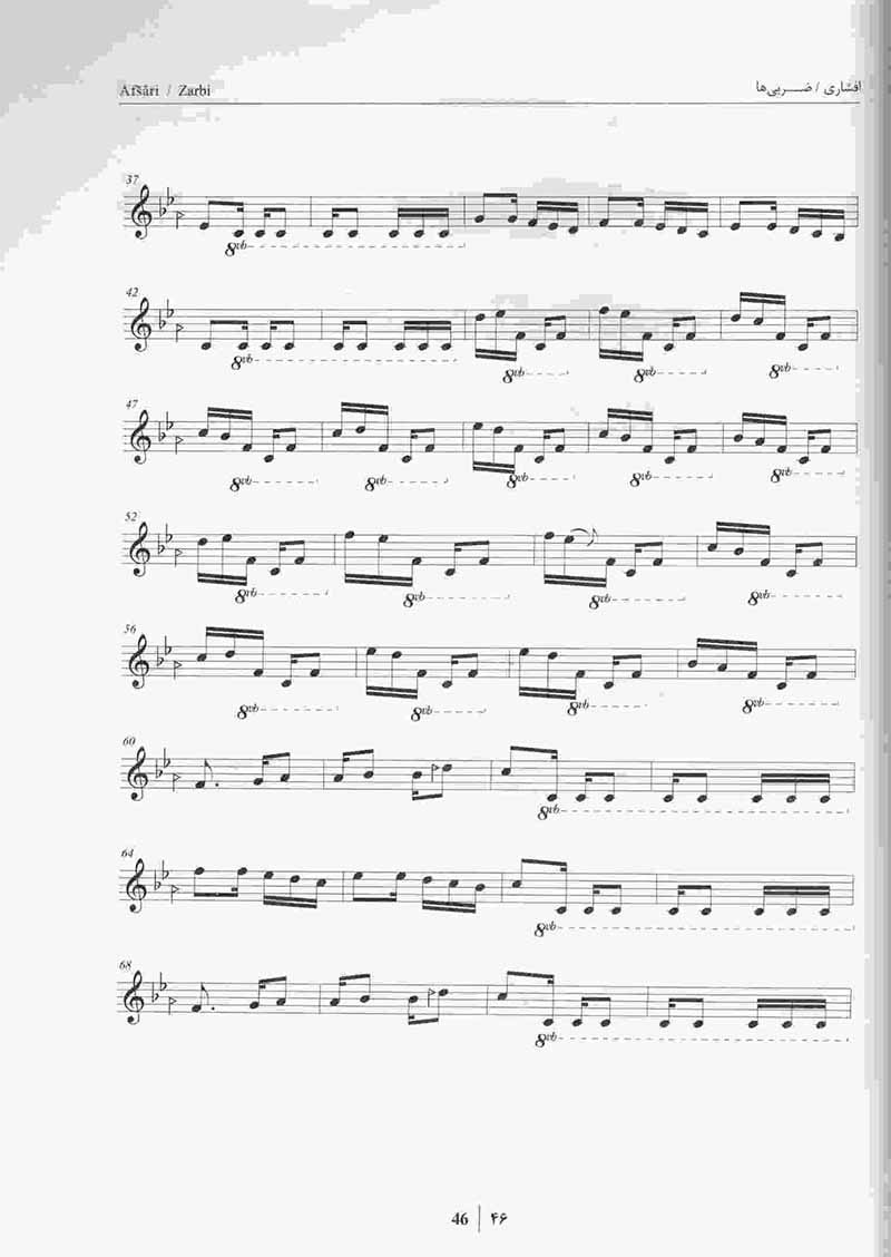  بیایید تار و سه تار بنوازیم (جلد چهارم) نشر تصنیف