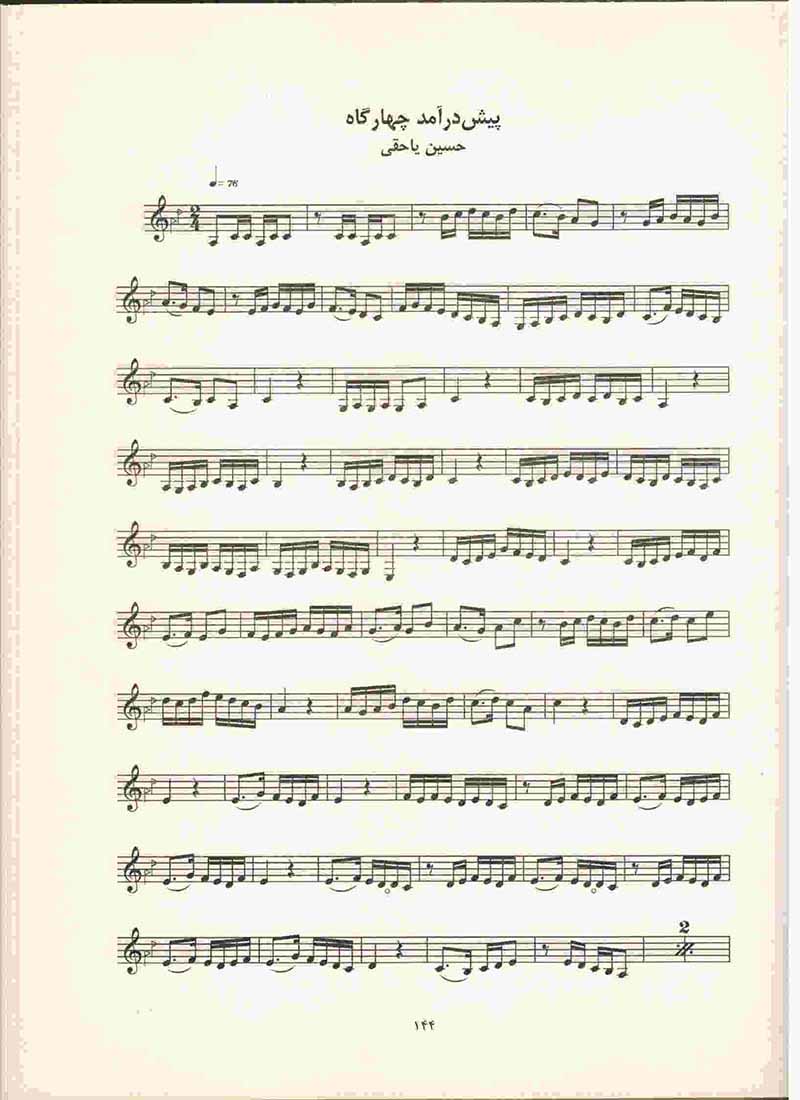  صد و یک پیش درآمد  نشر ماهور