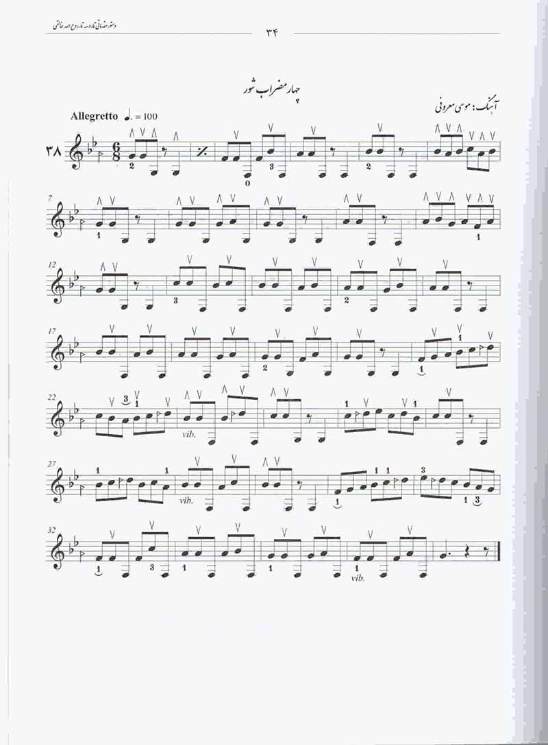  دستور مقدماتی هنرستان (کتاب دوم تار و سه تار) نشر نای و نی