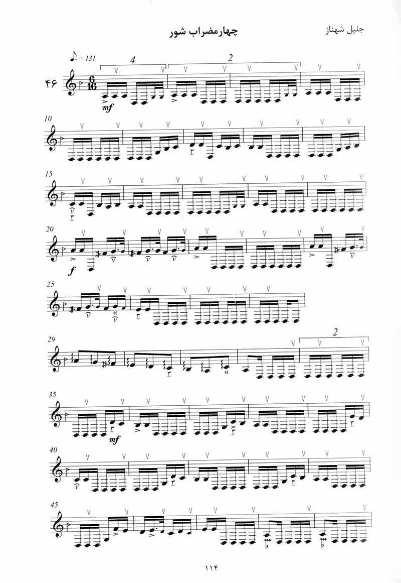 شصت  چهار مضراب برای تار  نشر ماهور