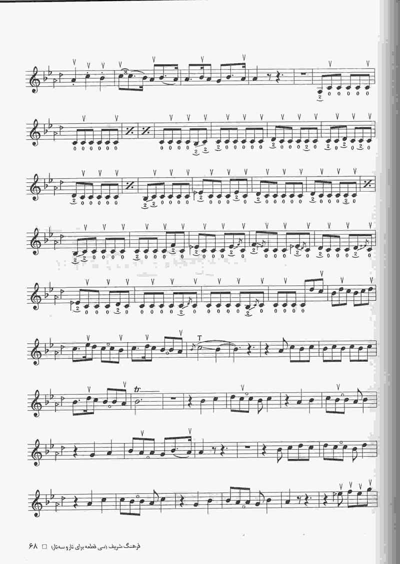 سی قطعه برای تار و سه تار فرهنگ شریف نشر سرود