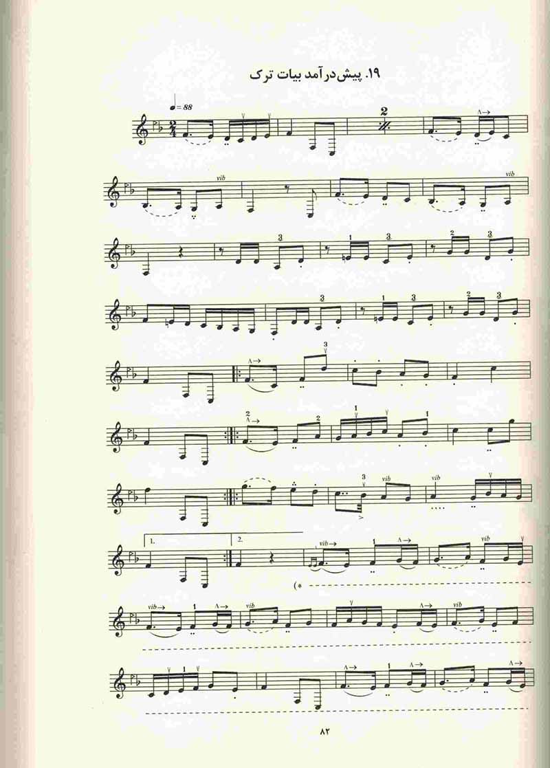  مجموعه آثار بیگجه خانی   نشر ماهور