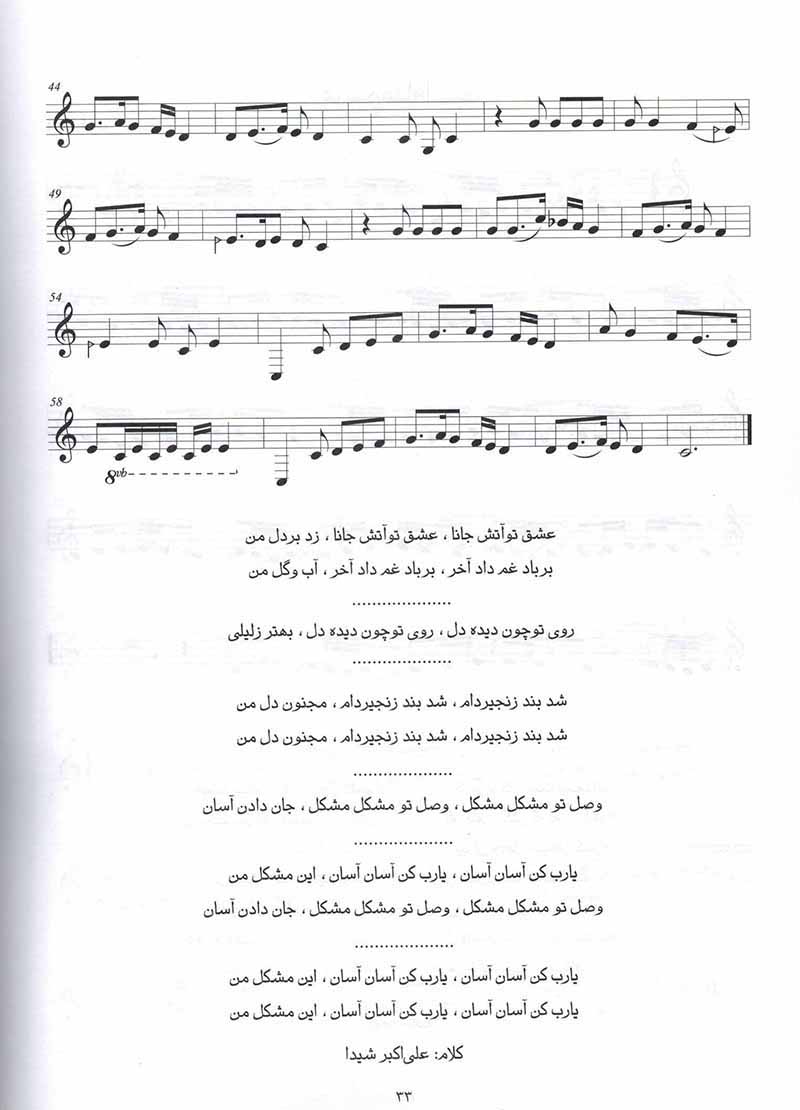  یکصد سال خنیاگری (دفتر ماهور) نشر نای و نی