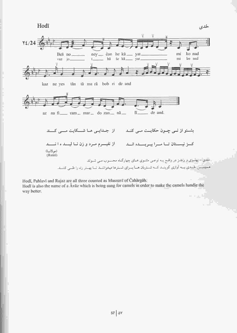  بیایید تار و سه تار بنوازیم (جلد پنجم) نشر تصنیف