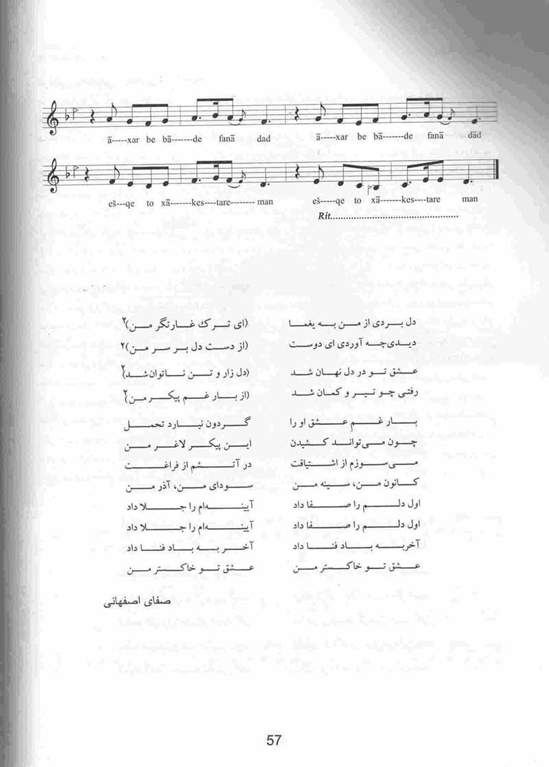  دلنوازان (جلد دوم) نشر عارف