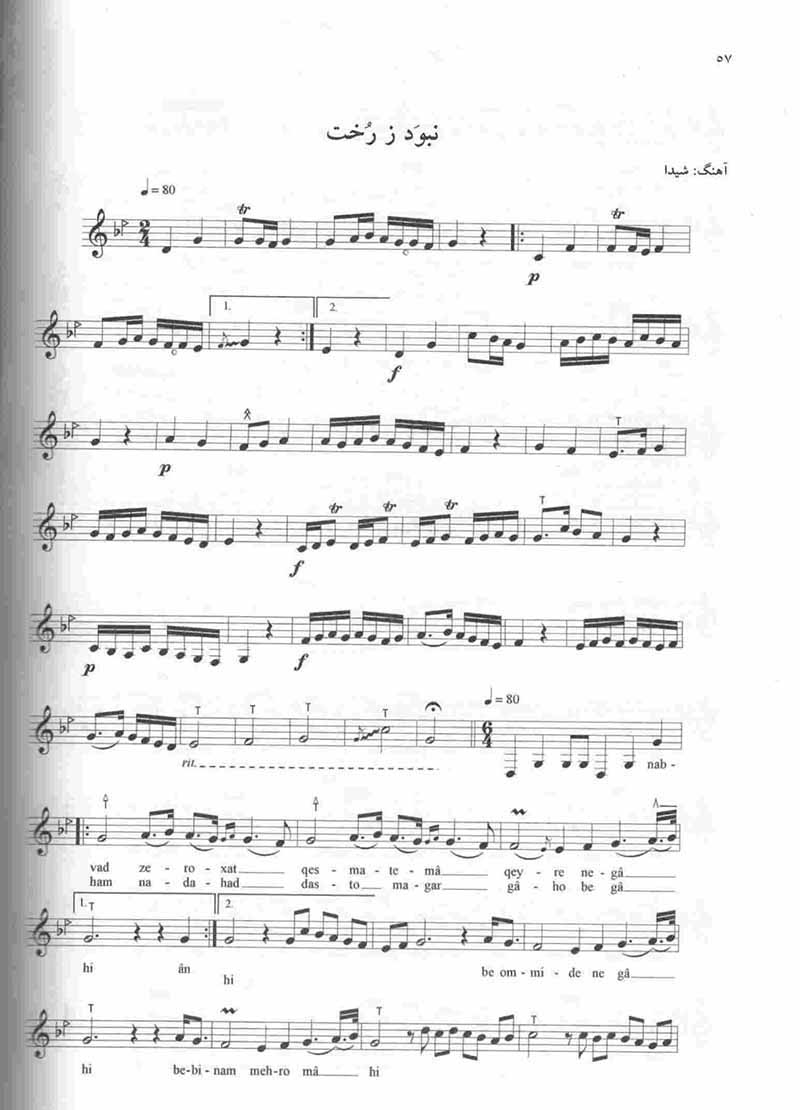  دلنوازان (جلد چهارم) نشر عارف