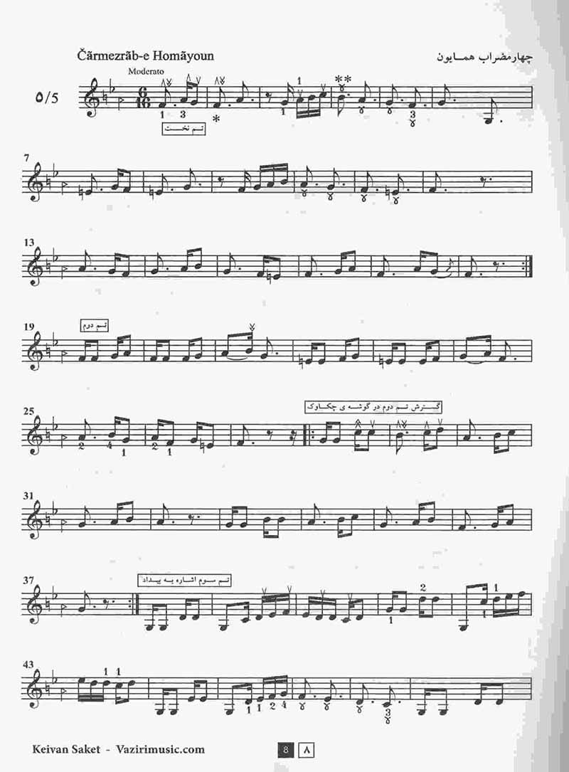  در سایه سار بید  نشر واژیران