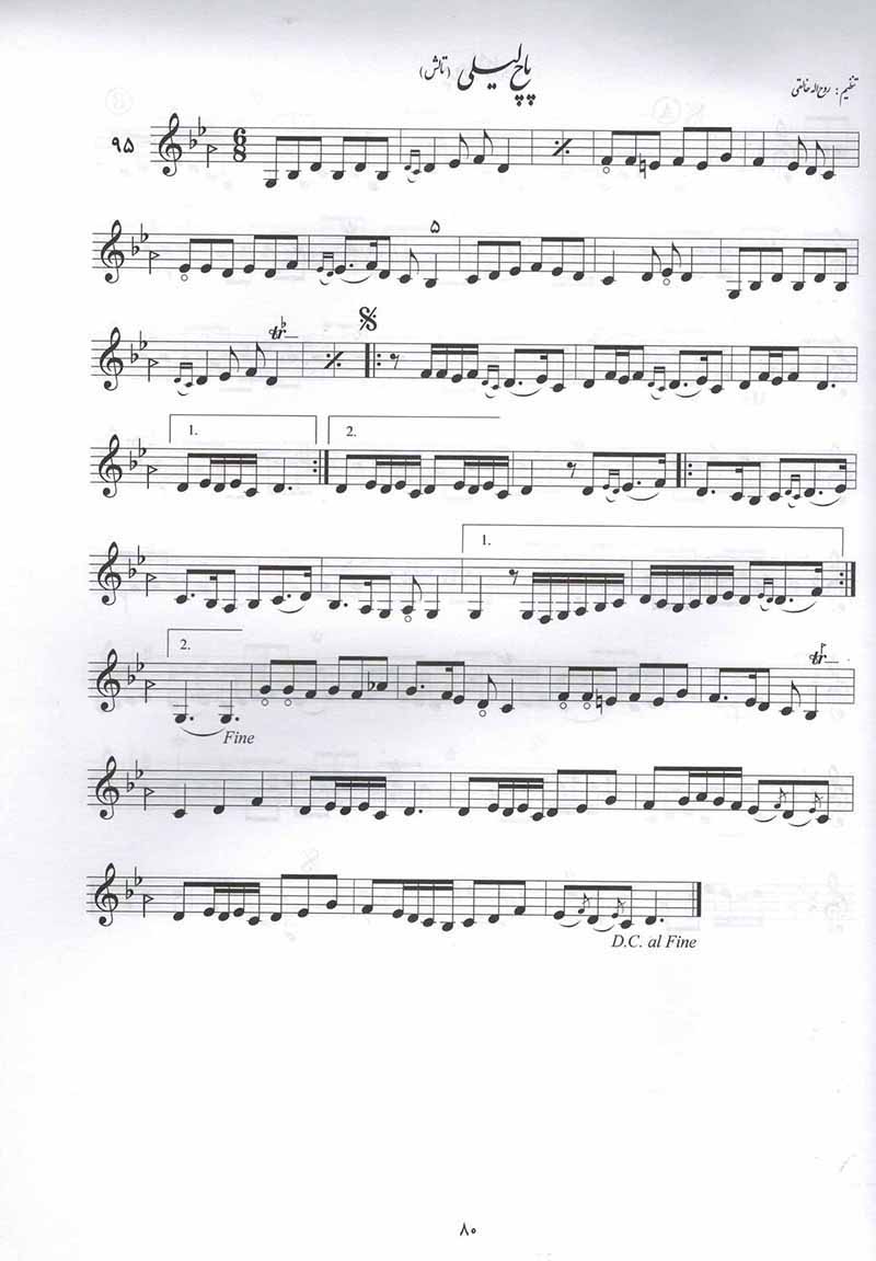  یکصد و سی آهنگ محلی برای تار و سه تار  نشر سرود