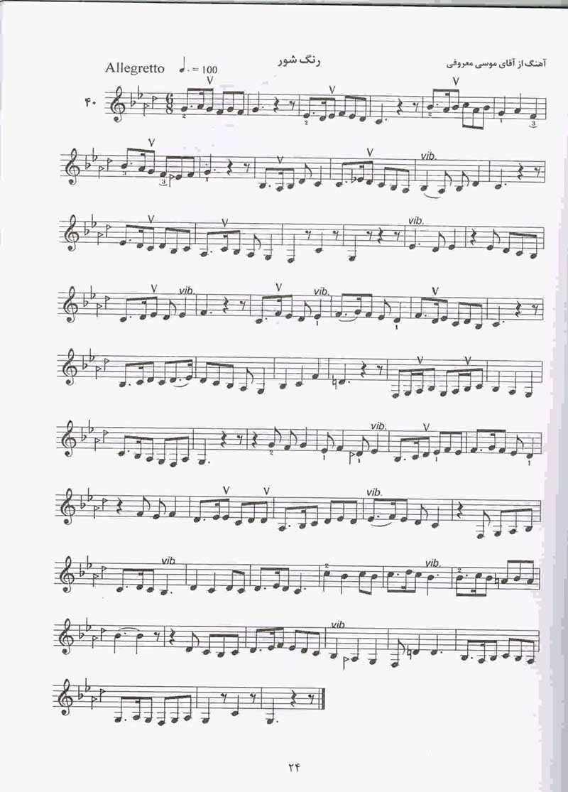 دستور مقدماتی تار و سه تار (جلد دوم) نشر سرود