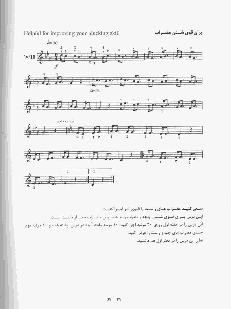  بیایید تار و سه تار بنوازیم (جلد دوم) نشر تصنیف