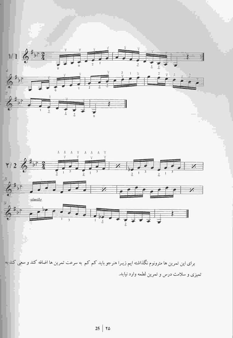 بیایید تار و سه تار بنوازیم (جلد سوم) نشر تصنیف