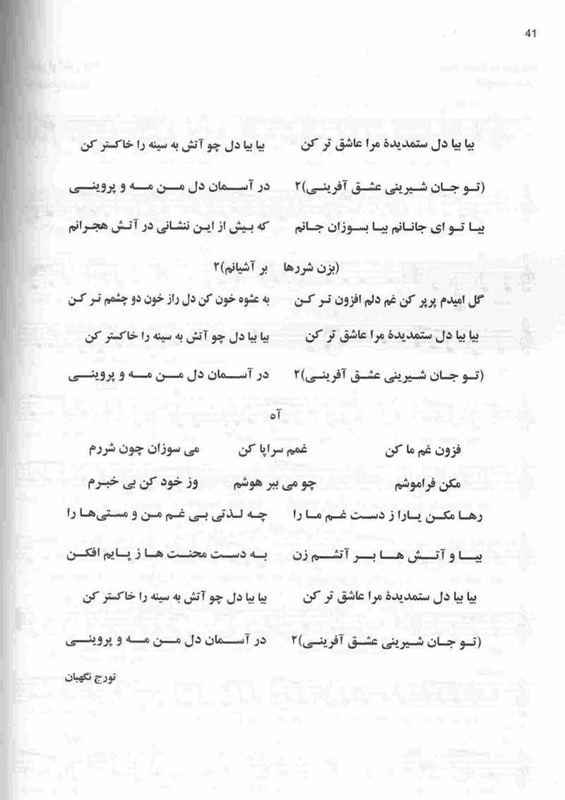  دلنوازان (جلد سوم) نشر عارف