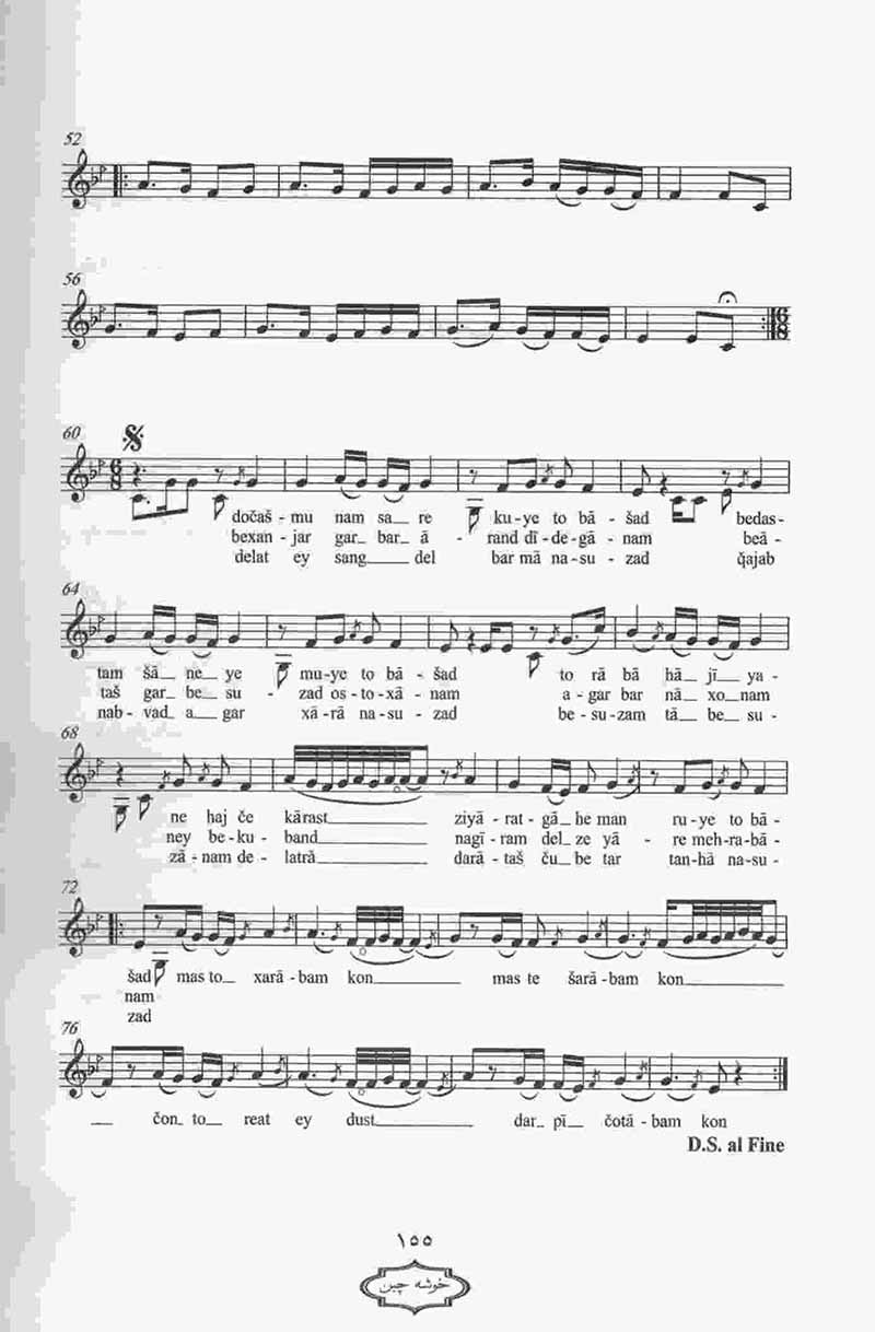  خوشه چین نشر نارون