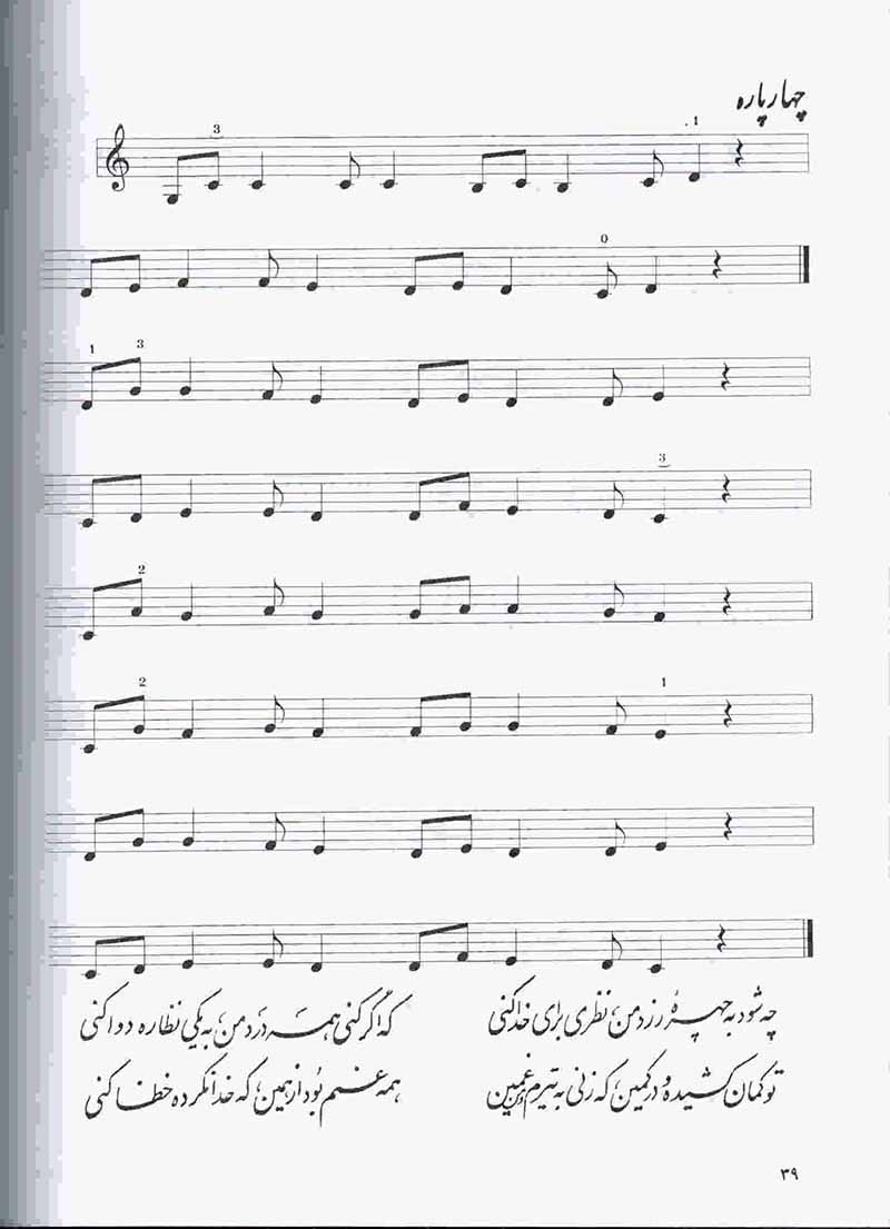 آموزش سه تار (جلد اول) نشر هستان