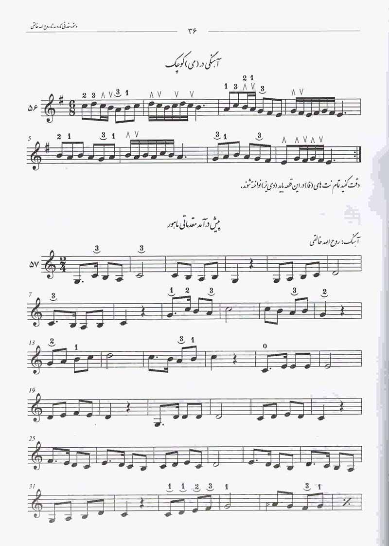  دستور مقدماتی  تار و سه تار هنرستان (کتاب اول) نشر نای و نی