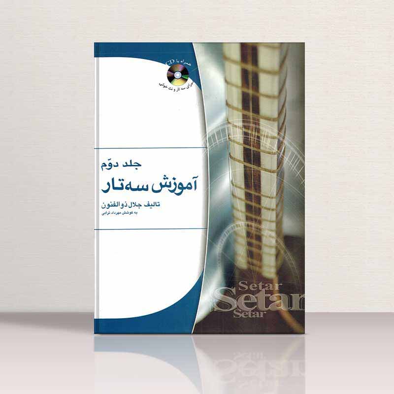  آموزش سه تار2 ذوالفنون  