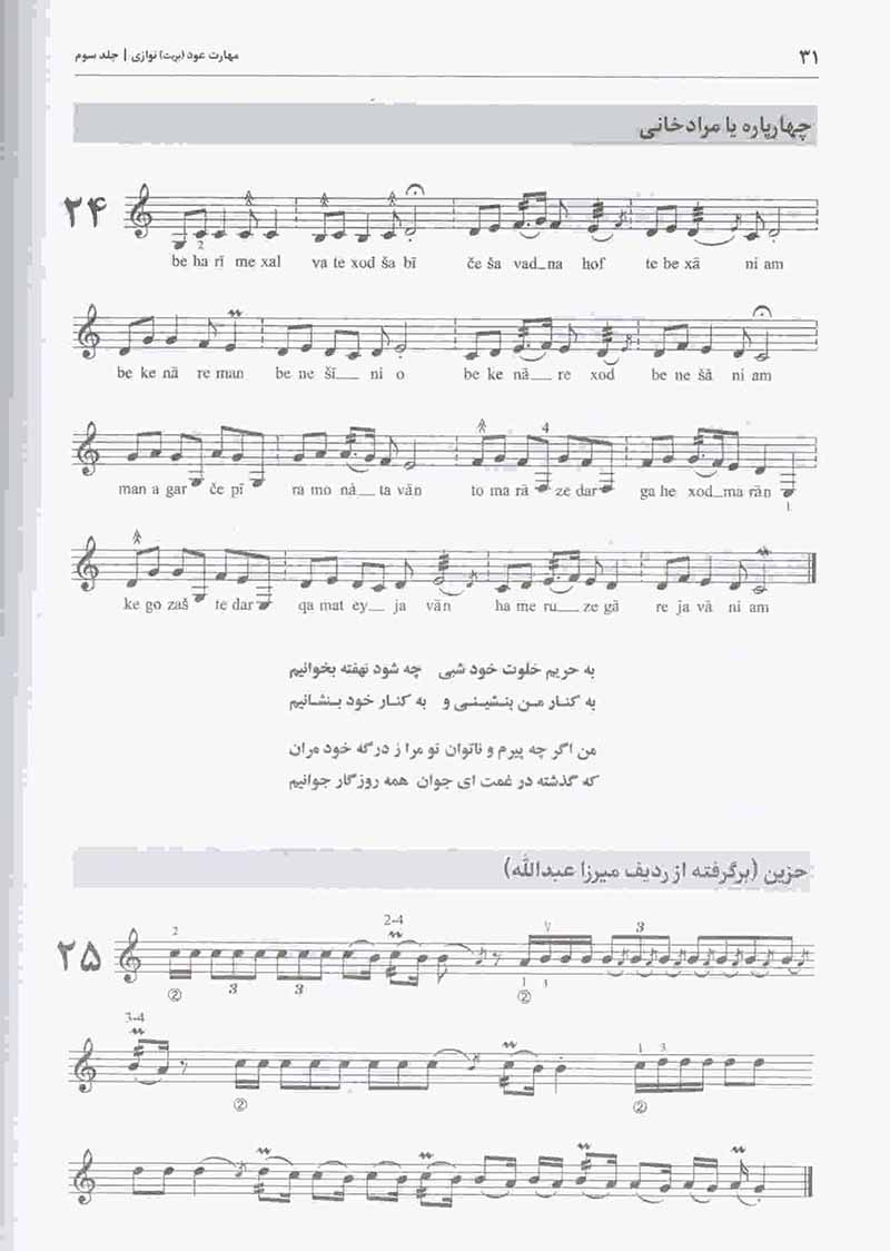  مهارت عود نوازی (جلد سوم) مولف مجید ناظم پور