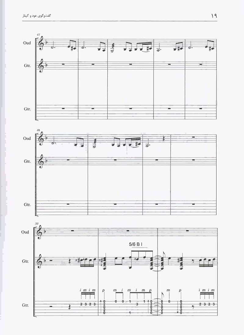  گفت و گوی عود و گیتار نشر مولف