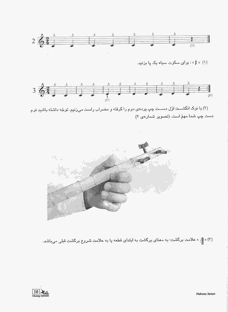 پیشواز جانان (دستور مقدماتی تنبور) نشر چنگ