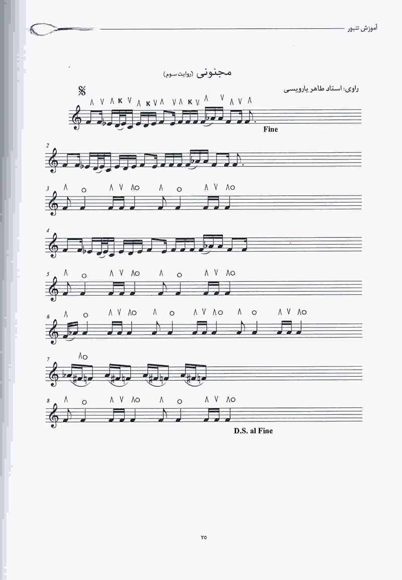  آموزش تنبور یاشار بهنود (جلد سوم) نشر نای و نی