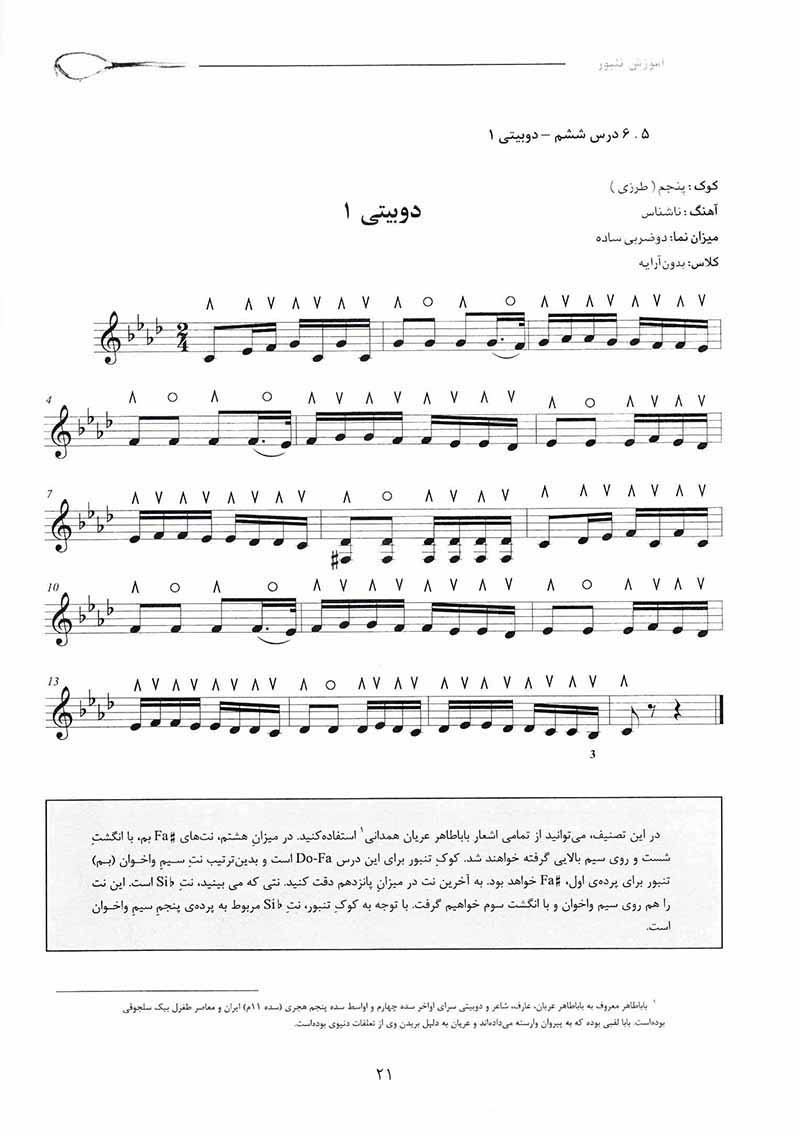  آموزش تنبور یاشار بهنود (جلد دوم) نشر نای و نی