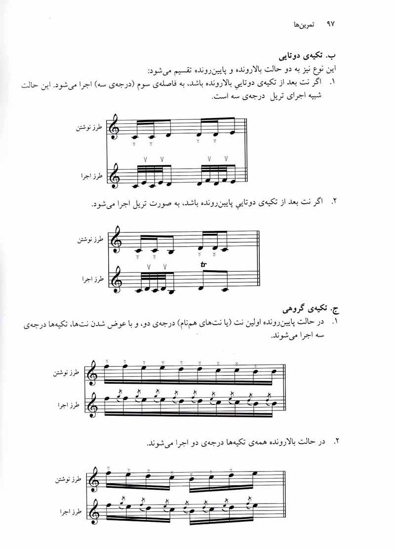  آموزش ساز قانون (جلد دوم) نشر ماهور