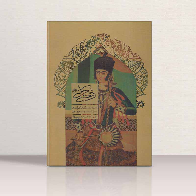  رقص کمان نشر نای و نی