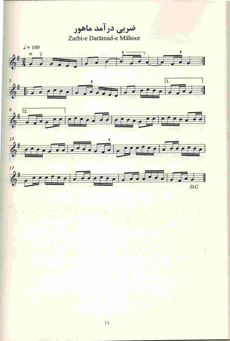  رقص کمان نشر نای و نی