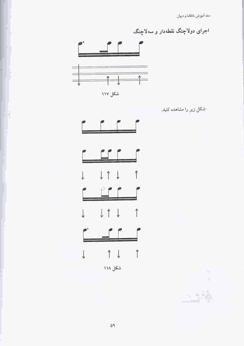 متد آموزشی باغلاما و دیوان (جلد سوم) نشر ماهور
